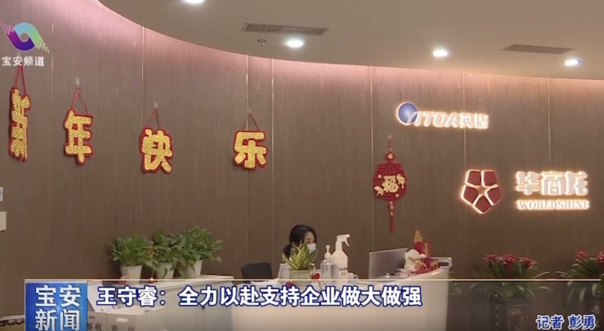 寶安區(qū)委王守睿書記率隊(duì)調(diào)研我司，指示全力以赴支持企業(yè)做大做強(qiáng)